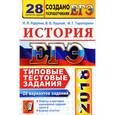 russische bücher: Курукин Игорь Владимирович - ЕГЭ 2018. История. Типовые тестовые задания. 20 вариантов заданий