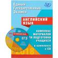 russische bücher: Вербицкая Мария Валерьевна - ЕГЭ-2018. Английский язык. Комплекс материалов для подготовки учащихся (+CD)