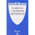 russische bücher:  - Федеральный закон "Об обществах с ограниченной ответственностью"