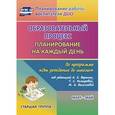 russische bücher: Черноиванова Наталья Николаевна - Образовательный процесс. Планирование на каждый день по программе "От рождения до школы" под редакцией Н. Е. Вераксы, Т. С. Комаровой, М. А. Васильевой. Март-май. Старшая группа. От 5 до 6 лет