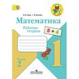 russische bücher: Моро Мария Игнатьевна - Математика. 1 класс. Рабочая тетрадь. В 2-х частях. Часть 2. ФГОС