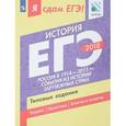 russische bücher: Данилов Александр Анатольевич - ЕГЭ-18. История. Россия в 1914-2015г.Типовые задания