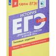 russische bücher: Данилов Александр Анатольевич - ЕГЭ-18. История. Древняя Русь - Россия начала XX в. Типовые задания