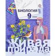 russische bücher: Сухова Тамара Сергеевна - Биология. 9 класс. Учебник