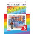 russische bücher: Афанасьева Ольга Васильевна - Английский язык. 8 класс. Учебник. В 2-х частях. Часть 2. Вертикаль. ФГОС