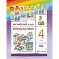 russische bücher: Афанасьева Ольга Васильевна - Английский язык. 4 класс. Контрольные работы к учебнику О.В. Афанасьевой, И.В. Михеевой. ФГОС