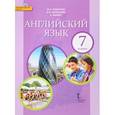russische bücher: Комарова Юлия Александровна - Английский язык. 7 класс. Учебник. ФГОС (+CD)