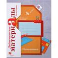 russische bücher: Рудницкая Виктория Наумовна - Математика. 4 класс. Дидактические материалы. В 2-х частях. Часть 1. ФГОС