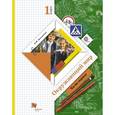russische bücher: Виноградова Наталья Федоровна - Окружающий мир. 1 класс. Учебник. В 2-х частях. Часть 1