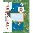 russische bücher: Безруких Марьяна Михайловна - Прописи к учебнику "Букварь". 1 класс. Рабочая тетрадь. Часть 2. ФГОС