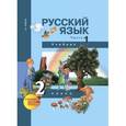russische bücher: Чуракова Наталия Александровна - Русский язык. 2 класс. Учебник в 3-х частях. Часть 1. ФГОС
