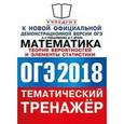 russische bücher: Рязановский Андрей Рафаилович - ОГЭ 2018. Математика 9класс. Теория вероятностей