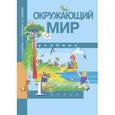 russische bücher: Федотова Ольга Нестеровна - Окружающий мир. 1 класс. Учебник. ФГОС