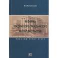 russische bücher: Витрянский Василий Владимирович - Реформа российского гражданского законодательства. Промежуточные итоги