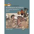 russische bücher: Михайловский Федор Александрович - Всеобщая история. История Древнего мира. 5 класс. Учебник