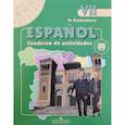 russische bücher: Кондрашова Надежда Азариевна - Испанский язык. Рабочая тетрадь. К учебнику для 7 класса