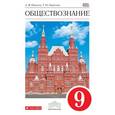 russische bücher: Никитин Анатолий Федорович - Обществознание. 9 класс. Учебник. Вертикаль