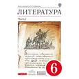 russische bücher: Курдюмова Тамара Федоровна - Литература 6 класс. Учебник. В 2-х частях. Часть 1. Вертикаль. ФГОС