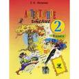 russische bücher: Матвеева Елена Ивановна - Литературное чтение. 2 класс. Учебник в 2 книгах. Книга 1. Каким бывает слово? ФГОС
