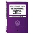 russische bücher:  - Федеральный закон "Об акционерных обществах" на 2018 год с изменениями от 1 октября 