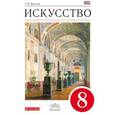 russische bücher: Данилова Галина Ивановна - Искусство. Виды искусства. 8 класс. Учебник. Вертикаль. ФГОС