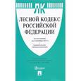 russische bücher:  - Лесной кодекс РФ