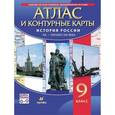russische bücher: Редактор: Курбский Н. А. - История России XX-начало XXI в. 9 класс. Атлас с контурными картами