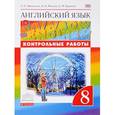 russische bücher: Афанасьева Ольга Васильевна - Английский язык 8 класс