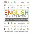 russische bücher: Дайана Холл, Сьюзан Бардан  - English for Everyone. Полный курс английской грамматики 