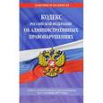 russische bücher:  - Кодекс Российской Федерации об административных правонарушениях