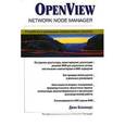 russische bücher: Бломмерс Джон - OpenView Network Node Manager