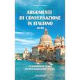 russische bücher: Салимов Парваз Вахтангович - Разговорные темы по итальянскому языку. Учебное пособие