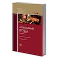 russische bücher: Абсалямов А. В. - Арбитражный процесс. Учебник