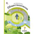 russische bücher: Соболева Ольга Борисовна - Обществознание. Человек в обществе. 7 класс. Учебник. ФГОС