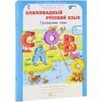 russische bücher: Дубова Марина Вениаминовна - Олимпиадный русский язык 3 класс