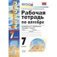 russische bücher: Ключникова Елена Михайловна - Рабочая тетрадь по алгебре. 7 класс. К учебнику Мордковича А.Г. "Алгебра. 7 класс"