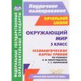 russische bücher: Лаврентьева Татьяна Михайловна - Окружающий мир 3 класс