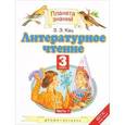 russische bücher: Кац Элла Эльханоновна - Литературное чтение 3 класс