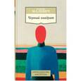 russische bücher: Малевич К. - Черный квадрат