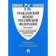 russische bücher: Степанов Сергей Аркадьевич - Гражданский кодекс Российской Федерации. Часть третья. Научно-практический комментарий