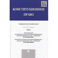 russische bücher: Под ред. Казанника А.И., Костюкова А.Н. - Конституционное право. Университетский курс