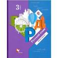 russische bücher: Иванов Станислав Викторович - Русский язык. 3 класс. Учебник. В 2-х частях. Часть 1. ФГОС