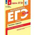 russische bücher: Шестаков Сергей Алексеевич - Я сдам ЕГЭ! Математика. Профильный уровень. Алгебра. Типовые задания