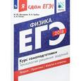 russische bücher: Грибов Виталий Аркадьевич - ЕГЭ-18. Физика. Курс самоподготовки. Технология решения заданий