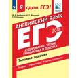 russische bücher: Вербицкая Мария Валерьевна, Махмурян Каринэ Степановна, Нечаева Екатерина Николаевна - ЕГЭ-2018. Английский язык. Часть 1. Аудирование. Чтение. Грамматика и лексика. Типовые задания