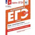 russische bücher: Шестаков Сергей Алексеевич - Я сдам ЕГЭ! Математика. Курс самоподготовки. Технология решения заданий. Профильный уровень. В 3 частях. Часть 1. Алгебра