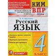 russische bücher: Крылова Ольга Николаевна - Русский язык. 4 класс. ФГОС