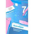 russische bücher: Мерзляк Аркадий Григорьевич - Математика. 6 класс. Учебник. ФГОС