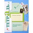 russische bücher: Ефросинина Любовь Александровна - Литературное чтение. 3 класс. Рабочая тетрадь. В 2-х частях. Часть 1. ФГОС