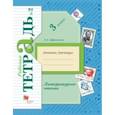 russische bücher: Ефросинина Любовь Александровна - Литературное чтение. 3 класс. Рабочая тетрадь. В 2-х частях. Часть 2